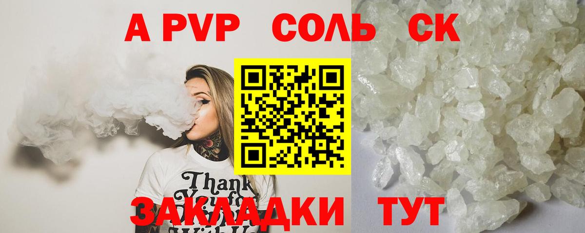Серпухов  A PVP  Альфа ПВП Crystall  Вход с VPN  APVP Crystall  Alpha PVP мука 