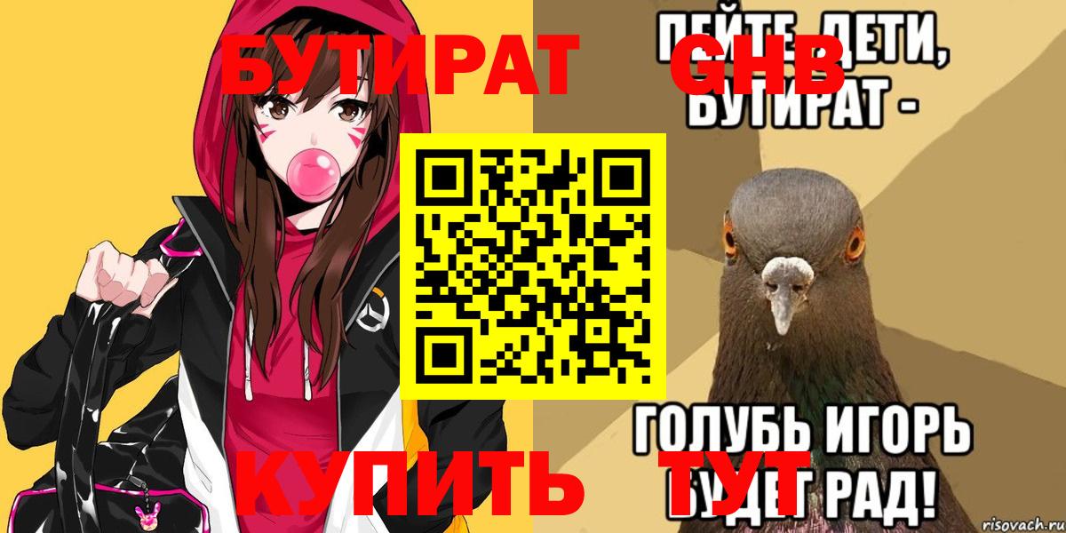 Бутират  Бутират оксибутират  Вход с VPN  Серпухов 
