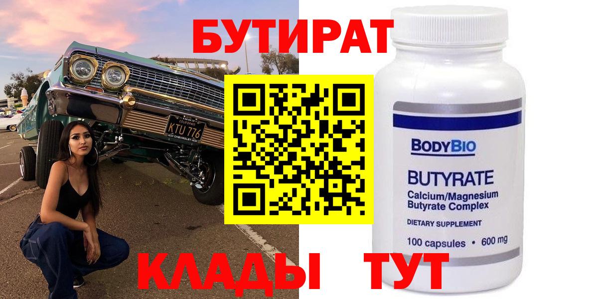 Бутират 99% Серпухов