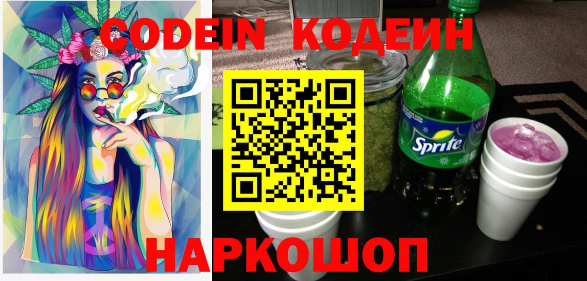Codein Purple Drank Серпухов